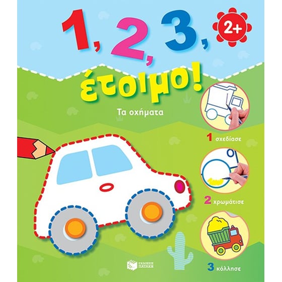 Τα οχήματα image 0