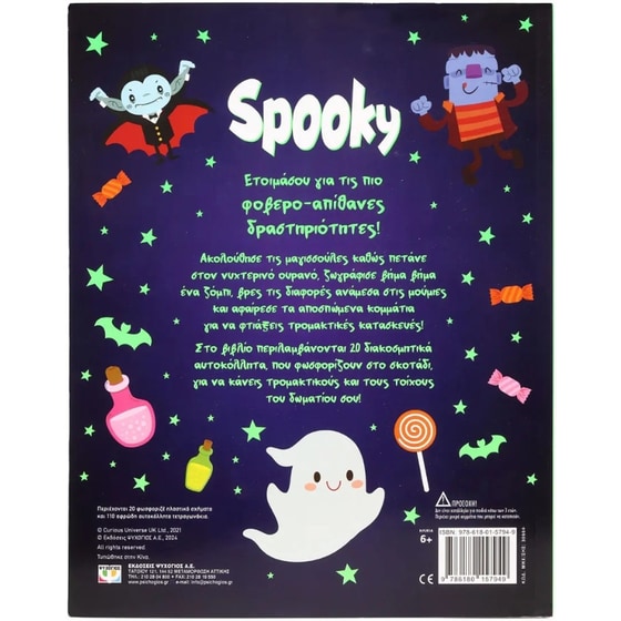 Spooky - Φωσφοριζέ αυτοκόλλητα image 1