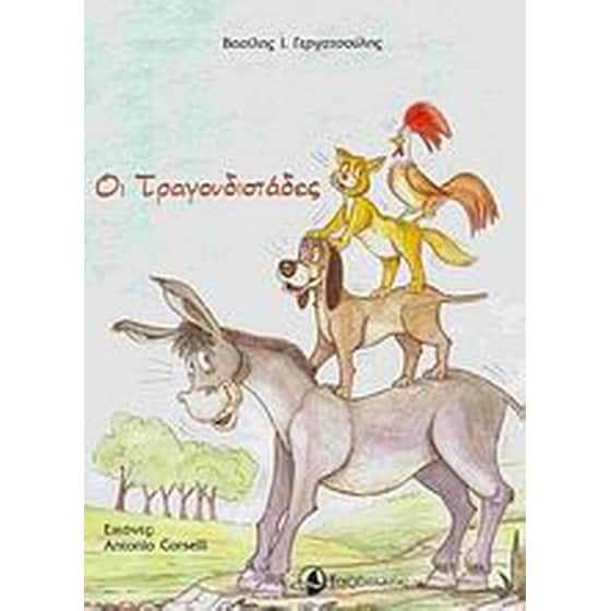 Οι τραγουδιστάδες image 0