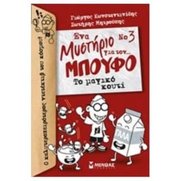 Το μαγικό κουτί