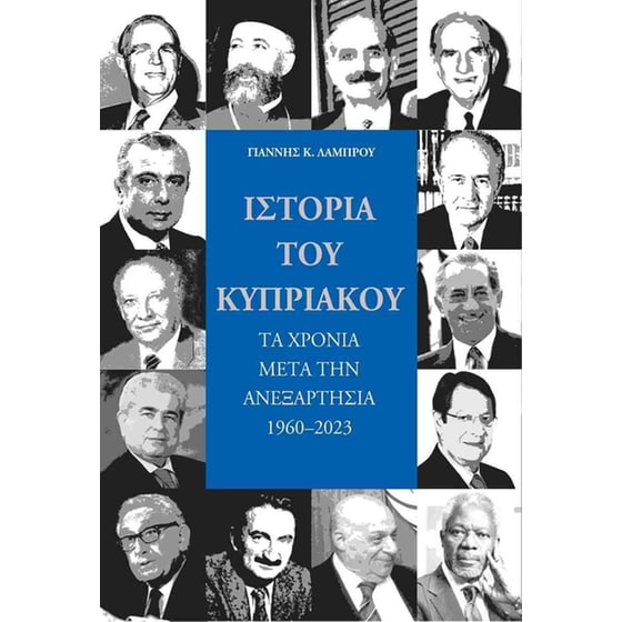 Ιστορία&nbsp;του&nbsp;κυπριακού image 0