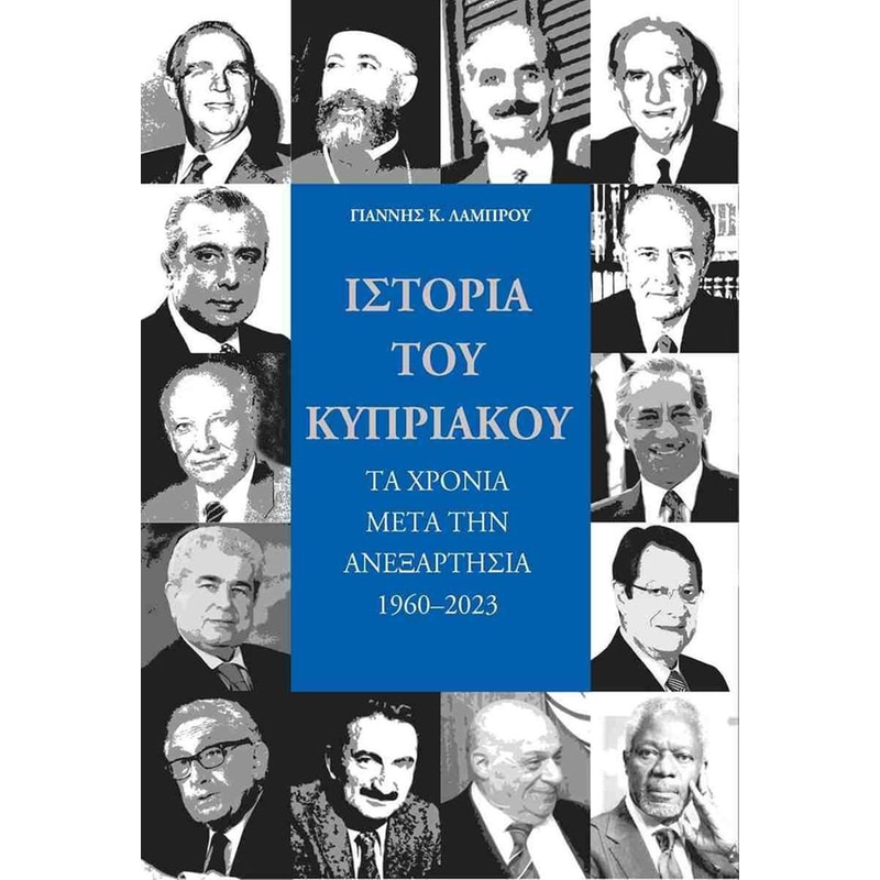 Ιστορία του κυπριακού