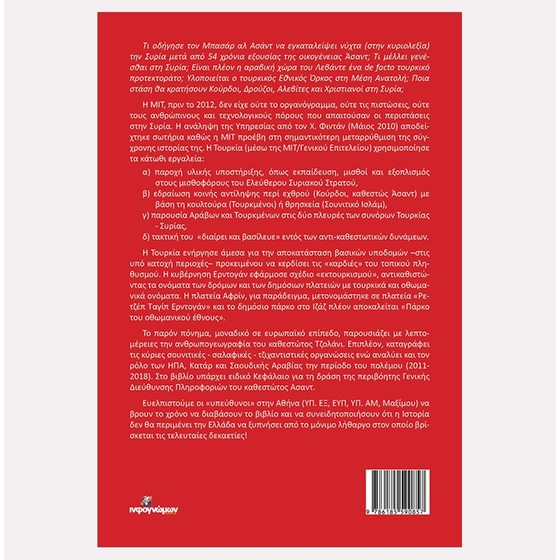 Η Τζιχάντ του Ερντογάν image 1