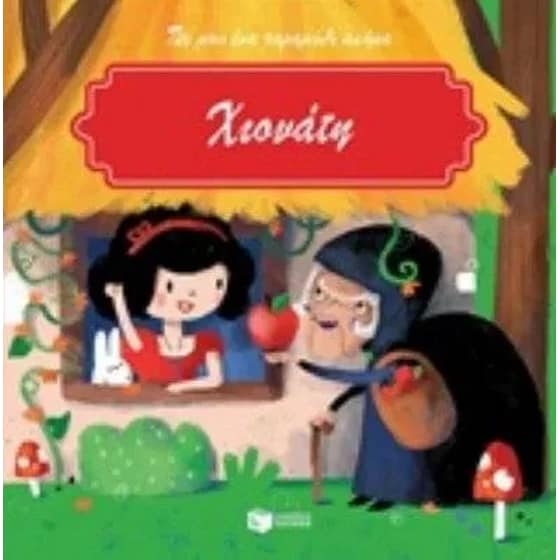 Χιονάτη image 0