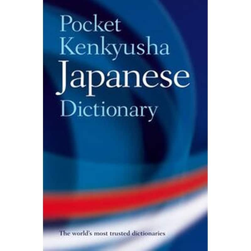 Pocket Kenkyusha Japanese Dictionary