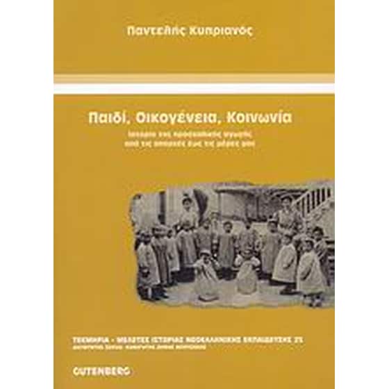 Παιδί, οικογένεια, κοινωνία image 0