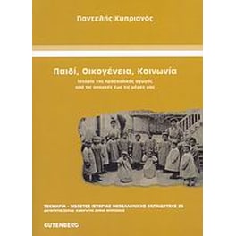 Παιδί, οικογένεια, κοινωνία
