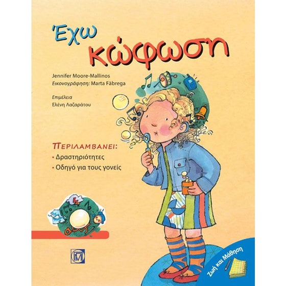 Έχω κώφωση image 0