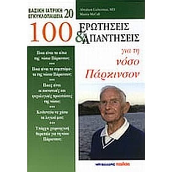 100 ερωτήσεις και απαντήσεις για τη νόσο του Πάρκινσον image 0