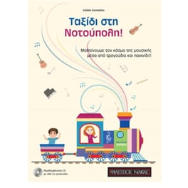 Ταξίδι στην Νοτούπολη + CD