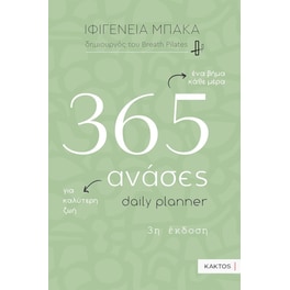 365 ανάσες – Daily planner