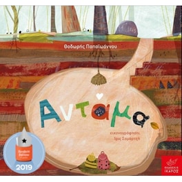 Αντάμα