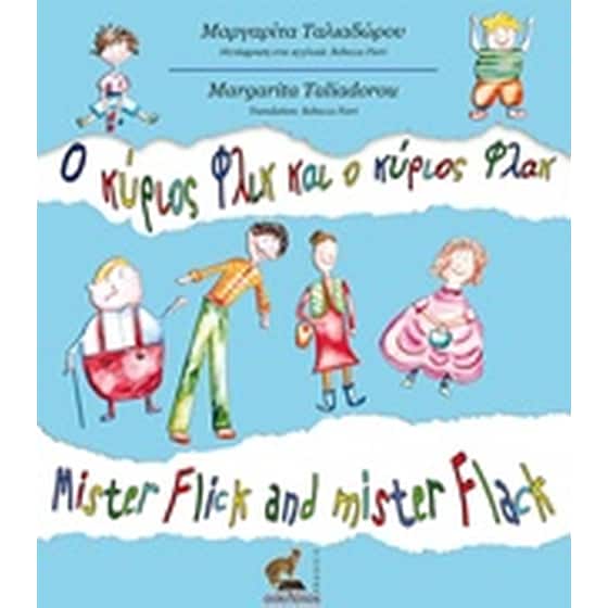 Ο κύριος Φλικ και ο κύριος Φλάκ image 0