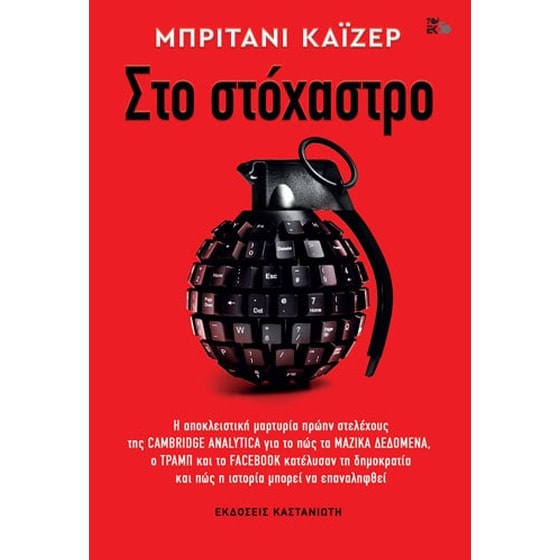 Στο στόχαστρο image 0