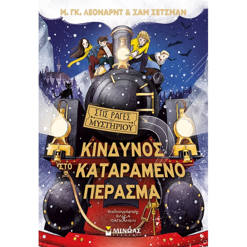 ΚΙΝΔΥΝΟΣ ΣΤΟ ΚΑΤΑΡΑΜΕΝΟ ΠΕΡΑΣΜΑ