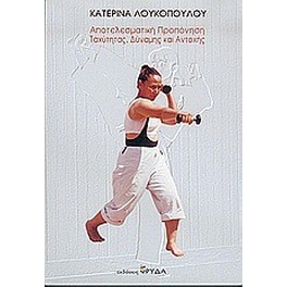 Αποτελεσματική προπόνηση ταχύτητας, δύναμης και αντοχής
