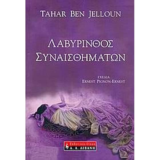 Λαβύρινθος συναισθημάτων image 0