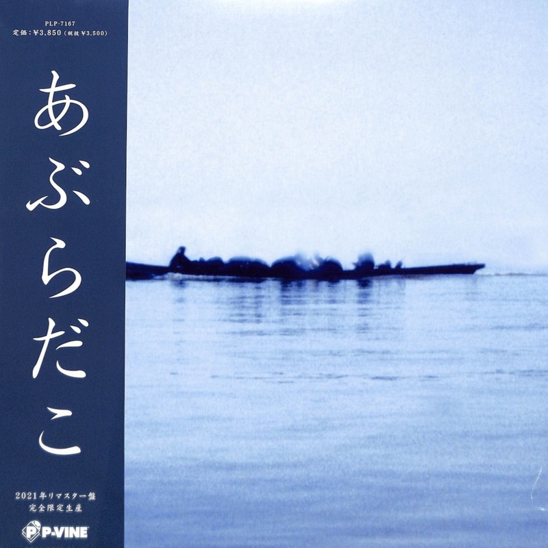 Aburadako (Fune Ban) (LP)