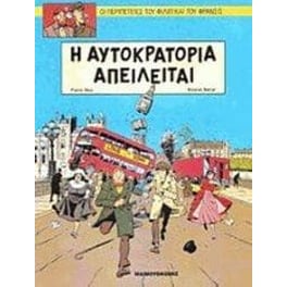 Φίλιπ και Φράνσις 1: Η αυτοκρατορία απειλείται