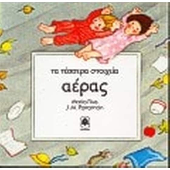 Αέρας image 0