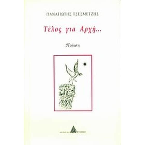 Τέλος για αρχή... image 0
