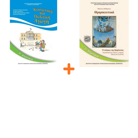 School Pack ΣΤ' Δημοτικού (χωρίς ντύσιμο) image 6
