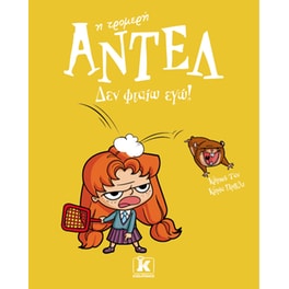 Δεν φταίω εγώ!