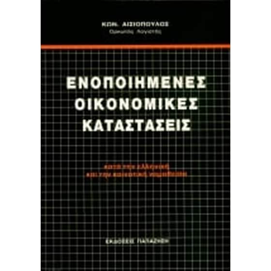 Ενοποιημένες οικονομικές καταστάσεις image 0