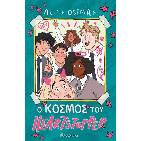 Ο Κόσμος του Heartstopper image 0