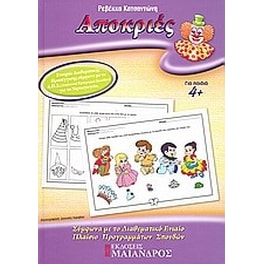 Αποκριές