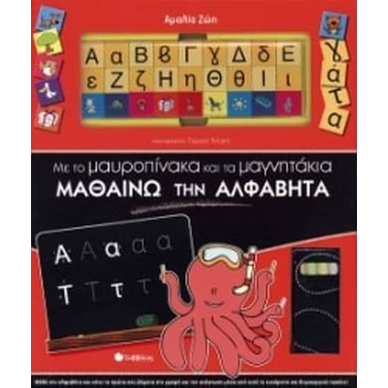 Με το µαυροπίνακα και τα µαγνητάκια µαθαίνω την αλφαβήτα image 0