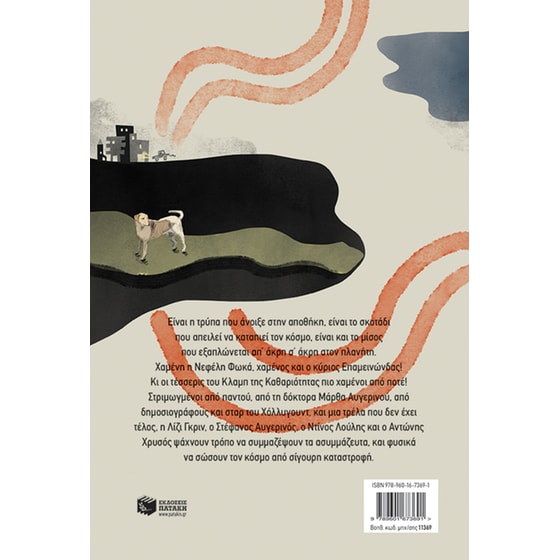 Στο σκοτάδι των σκοταδιών κι ακόμα παραπέρα image 1