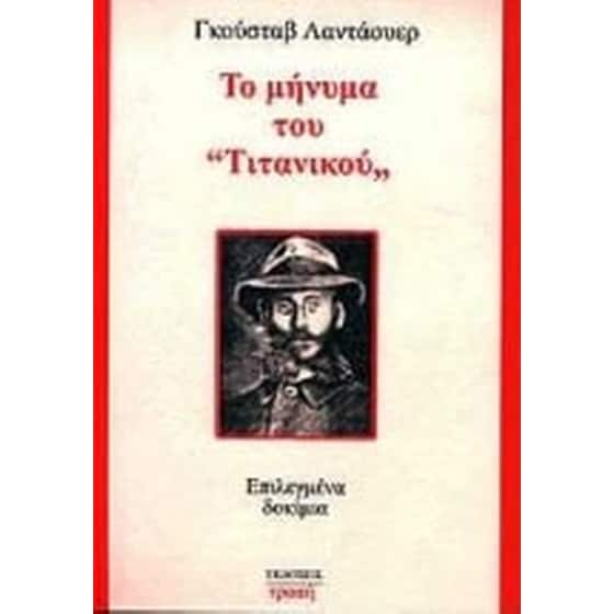 Το μήνυμα του Τιτανικού image 0