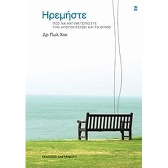 Ηρεμήστε image 0