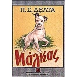 Μάγκας