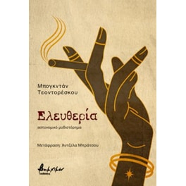 Ελευθερία