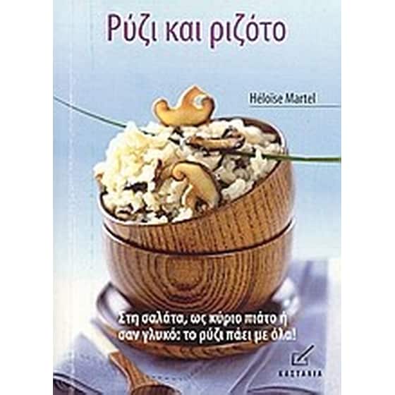 Ρύζι και ριζότο image 0