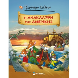 Η ανακάλυψη της Αμερικής