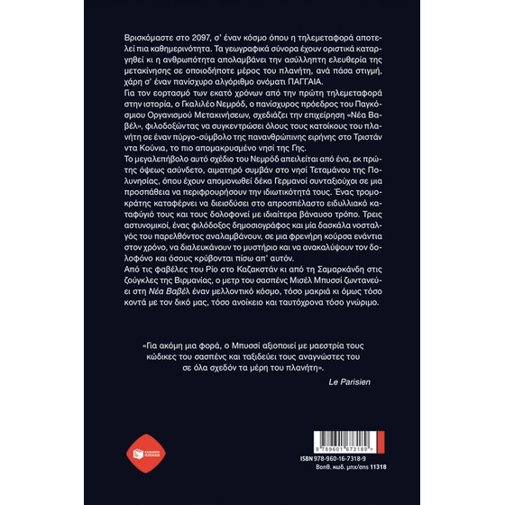 Η νέα Βαβέλ image 1