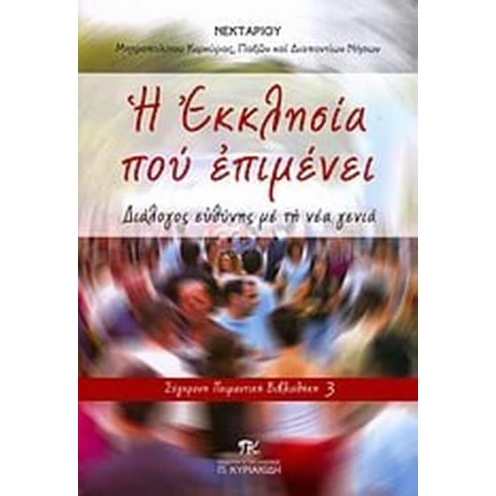 Η εκκλησία που επιμένει image 0