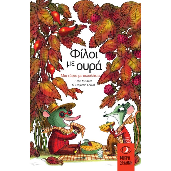 Μια τάρτα με σκουλήκια image 0