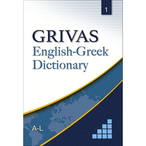 GRIVAS English-Greek Dictionary (Vol.1) image 0
