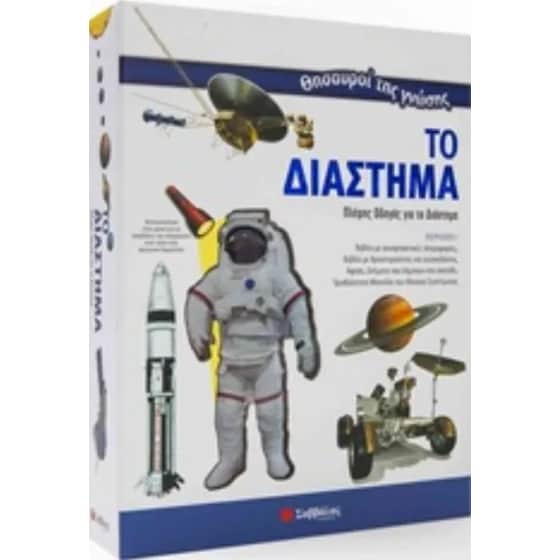 Το διάστημα image 0