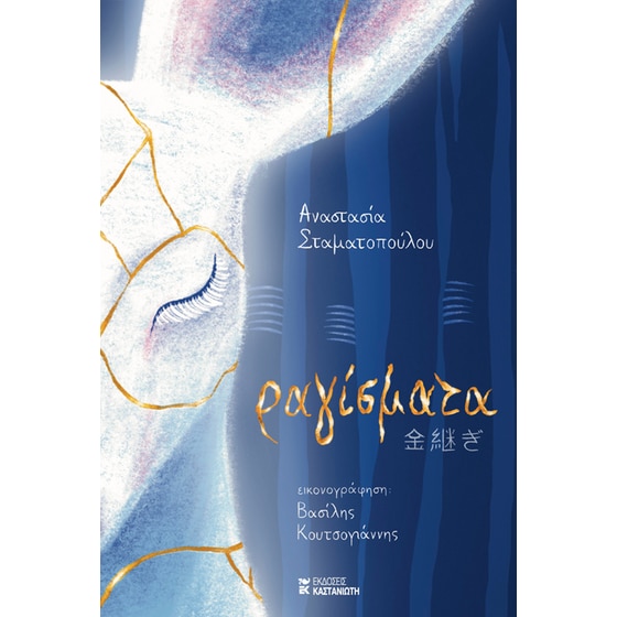 Ραγίσματα image 0