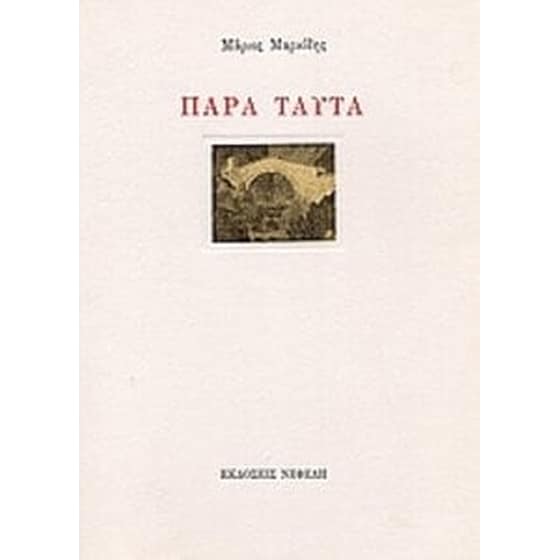 Παρά ταύτα image 0