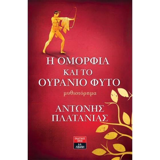 Η ομορφιά και το ουράνιο φυτό image 0