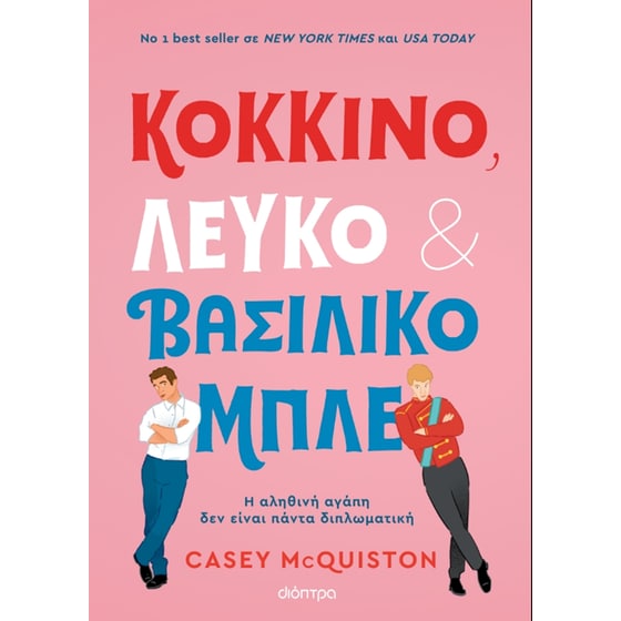 Κόκκινο, λευκό και βασιλικό μπλε image 0