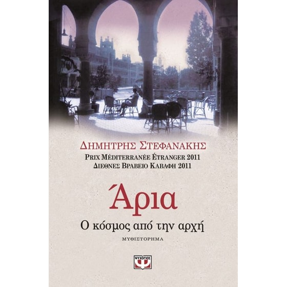 Άρια image 0