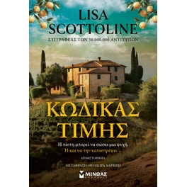 Κώδικας τιμής