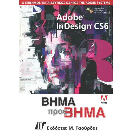 Adobe InDesign CS6 image 0